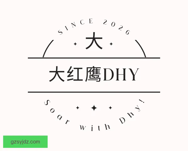 发现大红鹰dhy